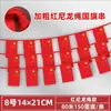 Bandera Nacional China, Bandera Roja de Cinco Estrellas, Decoración para el Día Nacional en Zonas Escénicas, Hogar y Exterior, Celebración del Festival de Medio Otoño, Ambiente de Centro Comercial, Impermeable y Engrosada
