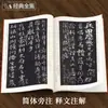 La Colección Completa de Caligrafía Clásica "Tres Borradores de la Caligrafía de Yan Zhenqing" Borrador de Homenaje al Sobrino Borrador de Homenaje al Tío Borrador de Lucha por el Asiento Cuaderno de Caligrafía para Copiar
