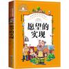 Leitura feliz barra segunda série segundo volume caneta mágica Ma Liang Filho Cabeça Grande pai cabeça pequena realização de desejos flores de sete cores