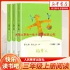 Clube de Leitura Feliz do Segundo Semestre da Terceira Série: Livros de Leitura Extracurricular para Alunos do Ensino Fundamental - Fábulas Chinesas Antigas (Três Anos)