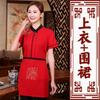 Ropa de Trabajo de Camarero Chino Manga Corta Restaurante de Hot Pot Vintage Casa de Campo Hotel Casa de Té Traje de Verano para Mujer Transpirable