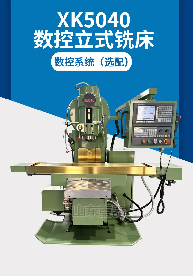 XK5040数控铣床详情页_01.jpg