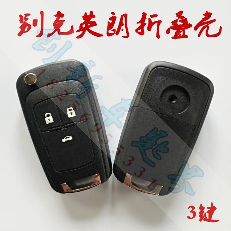 别克英朗3键折叠壳