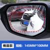 Espejo retrovisor a prueba de lluvia, película reflectante para espejo de marcha atrás, artefacto para automóvil, película de vidrio a prueba de lluvia y niebla para ventana en días lluviosos.