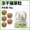 Pellets de Pollo Liofilizado para Mascotas, Yema de Huevo, Pechuga de Pollo, Salmón, Barras de Hierba para Gatos, Pellets de Carne de Pato, Snacks para Mascotas de Carne con Hueso Cruda Liofilizada