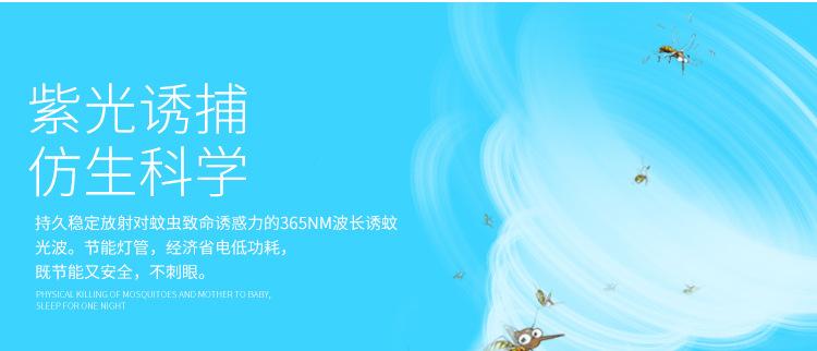 蚊灯-恢复的-副本222-副本_11