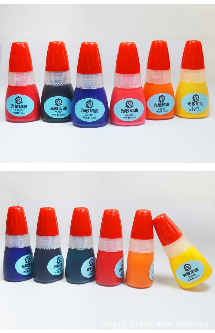 朱光印光敏印油Z3005-10ml_10.jpg