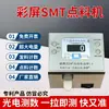 Alimentador de pontos coloridos SMT Haohui, mini máquina de colocação de chips portátil, máquina de colocação e contagem de componentes SMD de mão
