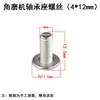 Tornillos para Carcasa de Cabezal de Amoladora Angular 4*12mm Tornillos de Fijación de Carcasa de Cabezal 100 Accesorios de Tornillo para Base de Rodamiento de Cabezal de Aluminio de Amoladora
