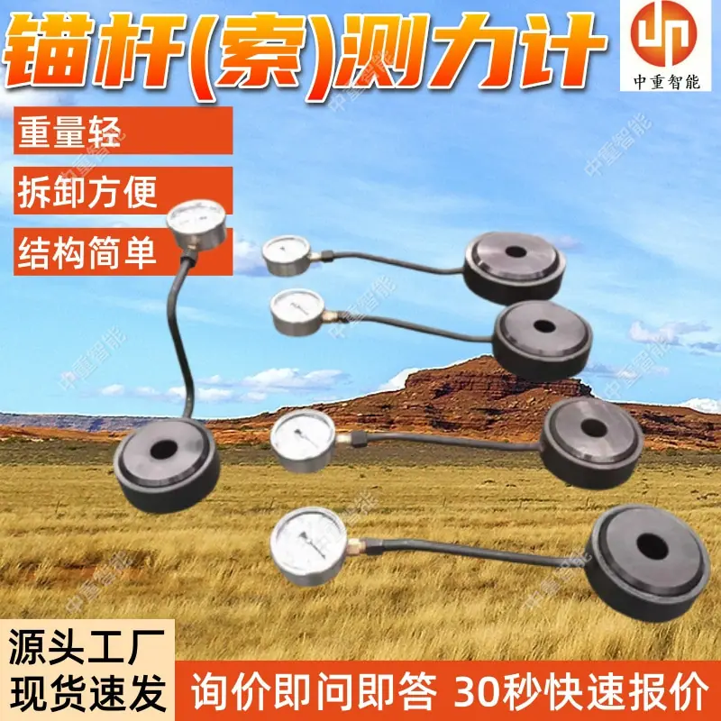 锚杆(索)测力计.jpg