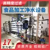Equipamentos Purificadores de Água por Osmose Reversa para Fábrica de Alimentos e Bebidas Equipamentos de Água Purificada Equipamentos Purificadores de Água Industriais Duplo Estágio
