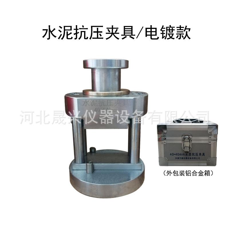 水泥抗压夹具电镀_副本