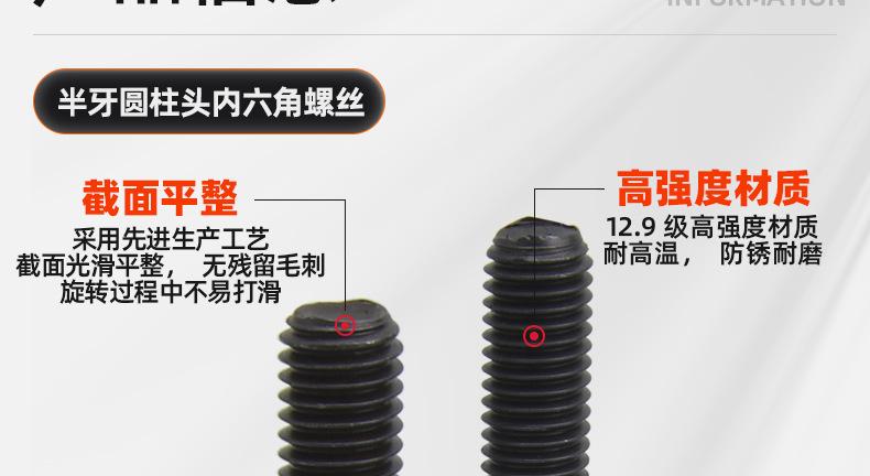 12.9级高强度半牙圆柱头内六角螺丝_03_11.jpg