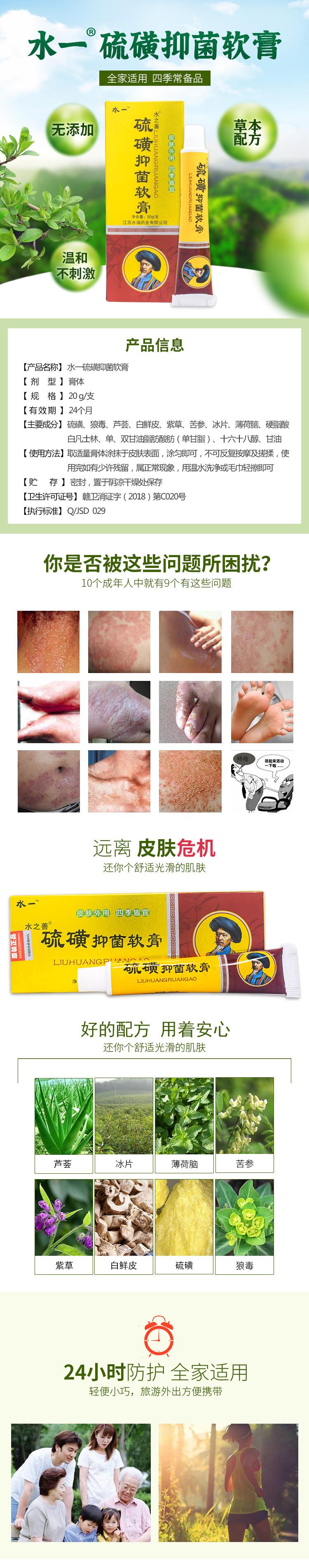 52239水一硫磺抑菌软膏详情 (1).jpg