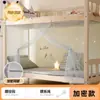 Mosquiteiro para estudante dormitório beliche superior e inferior novo doméstico antigo simples quarto cama de solteiro padrão tenda