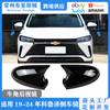 Adecuado para Chevrolet Cruze Bocina Modificada Espejo Retrovisor Carcasa de Espejo Retrovisor Trasero Cruze Decoración de Cubierta de Espejo Retrovisor