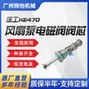 Adecuado para Excavadora Xe470 Xe490 Válvula Solenoide Bomba de Ventilador Núcleo 13mm Dsh164Hr
