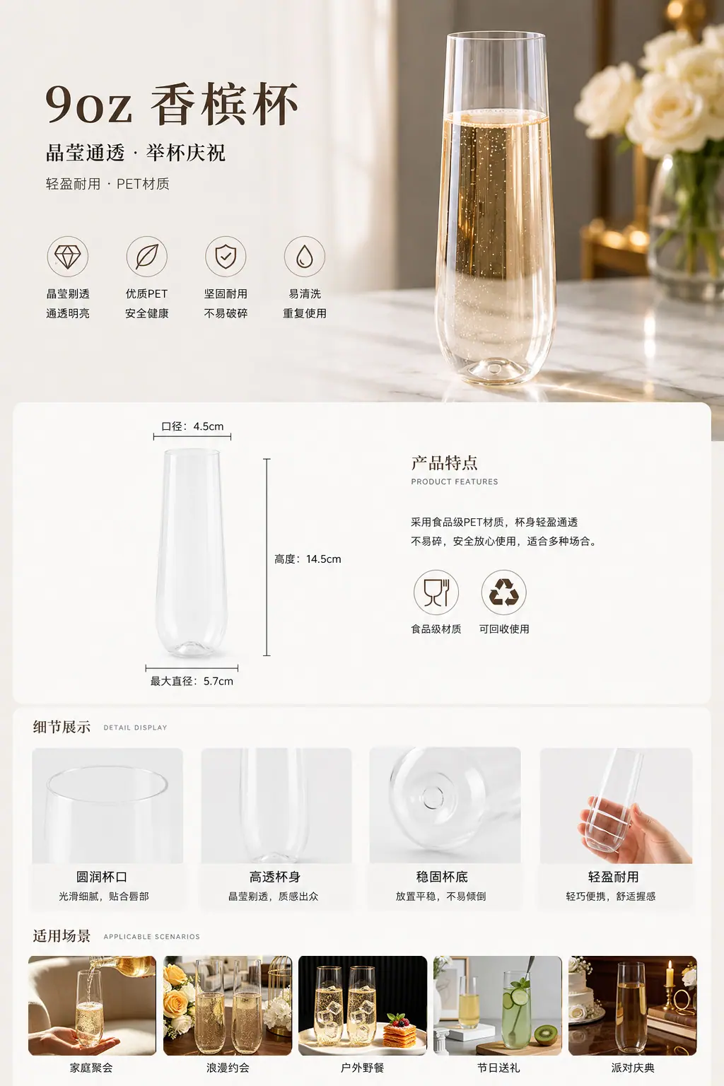 9oz香槟杯详情页1