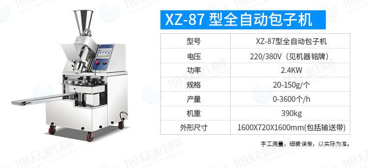 新款30包子机750详情页_11