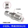 Adaptador de cable interno y externo para pistola de agua a alta presión transfronteriza, conector para pistola de agua, conector rápido autoblocante hembra G1/4 de acero inoxidable