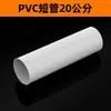 Tubo de PVC Tubo de Drenaje Tubo Redondo Tubo Corto Tubo de Alcantarilla Tubo de Ventilación 10/ 50cm Accesorios de Material 110 160 200