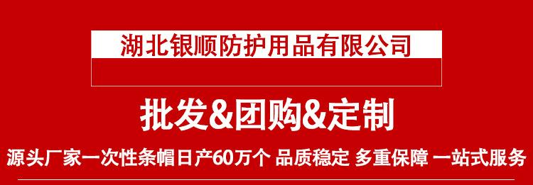 银顺条帽