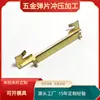 Suporte de impressora de placa de amarração a frio de estampagem de metal, acessórios de metal, fábrica de processamento, acessórios de hardware de precisão, fornecimento