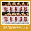 Amendoins do Bêbado Baishixing 65g*10 pacotes amendoins embalados individualmente, lanche popular para satisfazer desejos, alimento para lanche de lazer