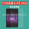 Adecuado para película templada para tablet Y700 Infinite de 8.4 pulgadas 2026, película de vidrio para tableta Lenovo Y700 Infinite