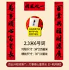 Versión de Guangdong con Especificaciones Ampliadas de Guangdong, Totalmente Adhesivos, Pareados de Caligrafía de Artista Famoso para el Año Nuevo Chino, Pareados "Año tras Año, Buena Fortuna", Pareados de Año Nuevo Chino al por Mayor desde el Fabricante