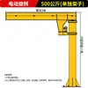 Grúa Cantilever Jinyou Tipo Columna Eléctrica Giratoria 1/2 Tonelada Pequeña Manual Móvil Grúa de Brazo Único