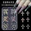 Accesorios para Uñas Populares Transfronterizos en Caja con Forma de Cruz, Pedrería para Uñas Estilo Punk Retro, Decoraciones para Uñas Desgastables de Aleación Súper Brillantes