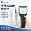 Detector ORP portátil, potencial de oxidação-redução portátil (ORP) detector, medidor de potencial de oxirredução de corpo d'água