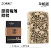 Modelo mejorado de Zorro, encendedor de queroseno a prueba de viento de estilo clásico vintage, con patrón de calavera finamente tallado en cobre de una sola cara, disponible para dropshipping