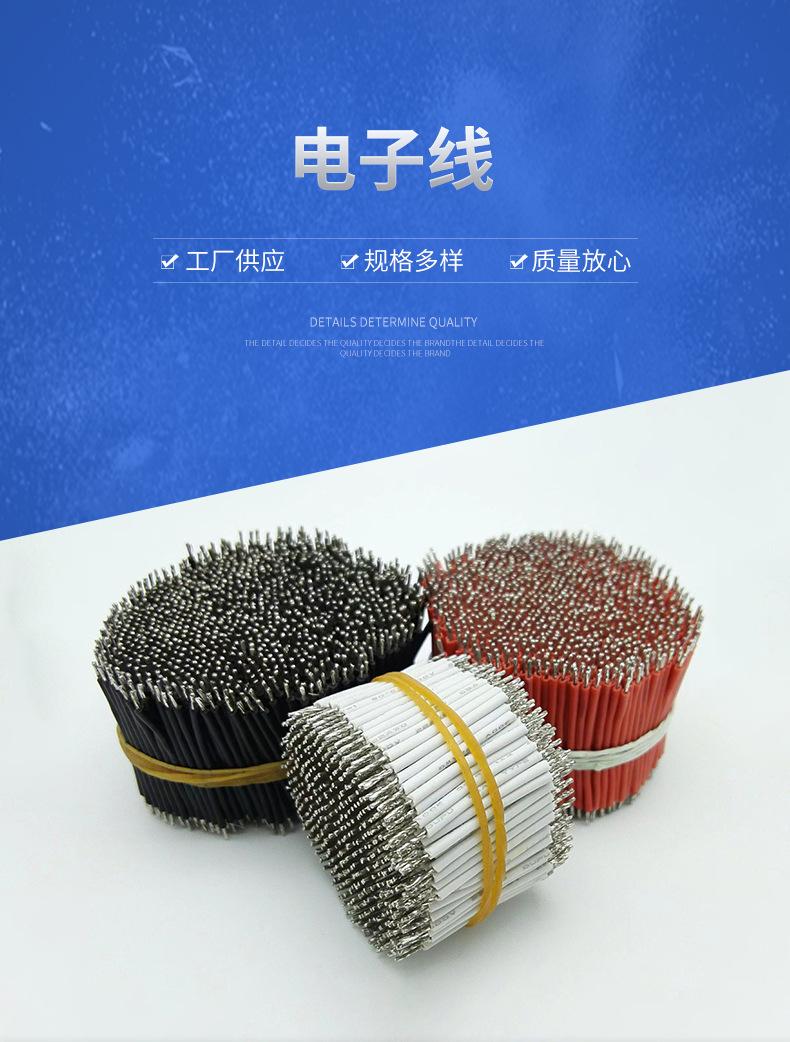 电子线