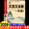 Edición Nueva 2026: 138 Poemas y Prosa Clásicos Imprescindibles para Estudiantes de Secundaria (Grados 7, 8, 9) - Una Guía Completa de Prosa Clásica China para el Examen de Ingreso a la Escuela Secundaria