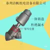 Válvula de entrada de agua para lavadora-secadora industrial totalmente automática, válvula de vapor para lavadora-secadora, válvula de asiento angular neumática, accesorios de válvula de entrada de aire para secadora