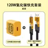 Cargador de Nitruro de Galio Cuatro en Uno de Carga Rápida de 120W Adecuado para Cargador SuperCharge de Huawei Cargador de Apple Carga Mecha
