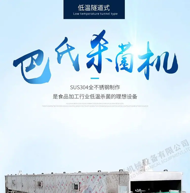 喷淋杀菌机爱采购 (1).jpg
