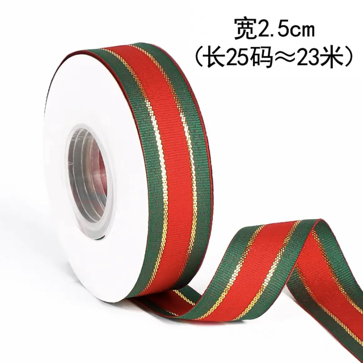 2.5cm红绿条25码