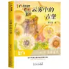 Castillo en las Nubes Libros de Cao Wenxuan Alumnos Leen Libros de Cuentos Después de Clases