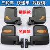 Espejo Reflectante Golden Peng Espejo Retrovisor de Caravana Espejo Lateral Triciclo Eléctrico Express Otro Espejo Retrovisor de Vehículo DaJiang Otro