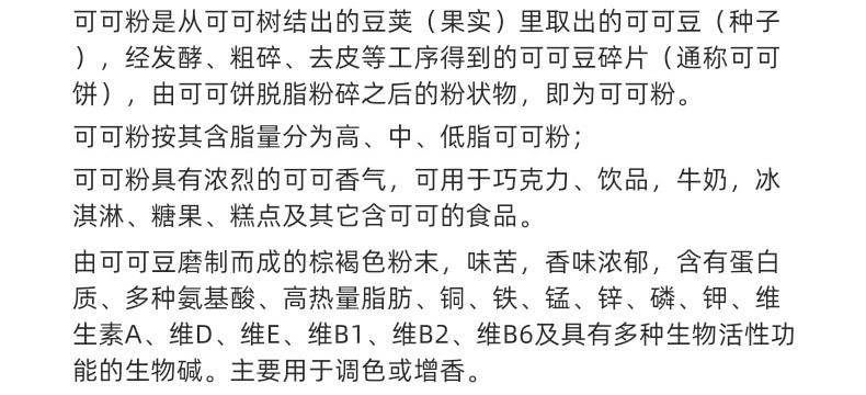 可可粉产品信息_02.jpg