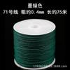 Cifrado No. 71 línea de Jade de Taiwán extrafina línea de joyería de alta gama 0.4 mm línea trenzada hecha a mano para bricolaje con cuentas marca Jiangrong