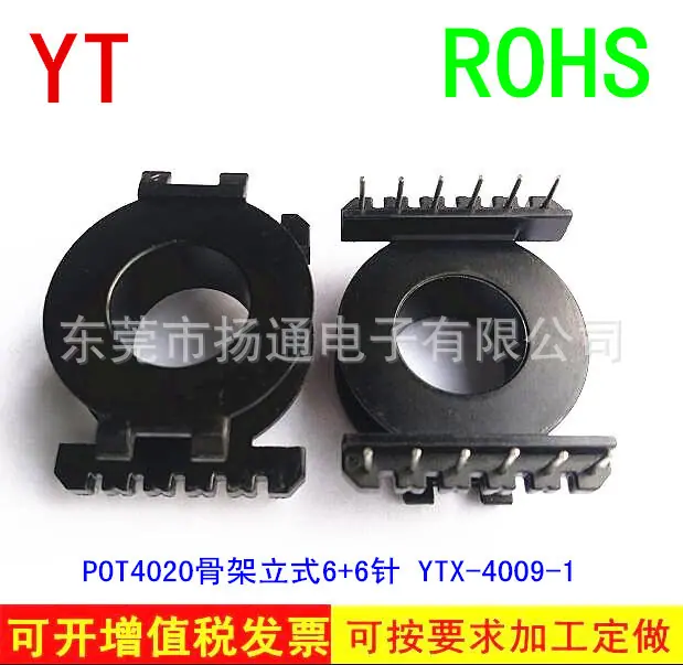 POT4020骨架 0.5