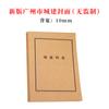 Cubierta para Archivos de Construcción de la Ciudad de Guangzhou A4 Espina de Papel Kraft de 150g Cubierta de 1/2/3cm para Documentos de Construcción Urbana