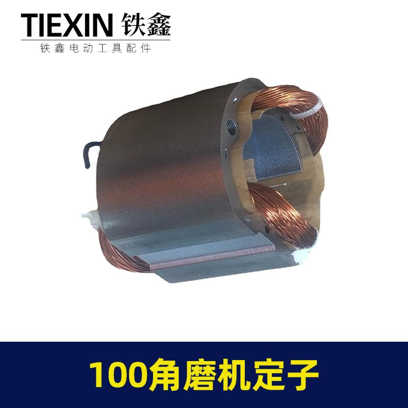 100角磨机定子2