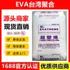 Eva Polimerizado Taiwan Taiju Ue4055/Ue40K Grau Termofusível Eva de Alto Teor para Aplicação em Revestimento de Tinta