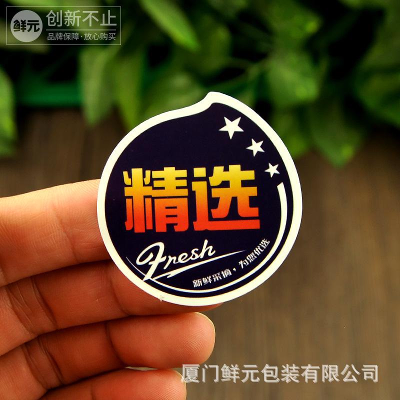 水果标签贴纸