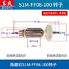 Colección de Accesorios para Herramientas Eléctricas Dongcheng: Rotor de Máquina Pulidora S1M-Ff03-100, Piezas del Motor para Amoladora Angular Dongcheng